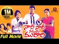 Nari Nari Naduma Murari Telugu Full Movie Nandamuri Balakrishna Shobhana Nirosha