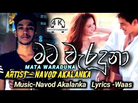 මට වැරදුනා | Navod | Akalanka New Song 2K19