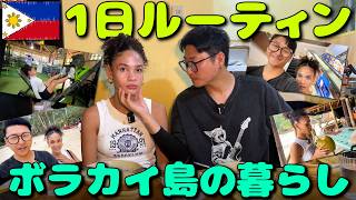 【カップルVlog】フィリピン・ボラカイの1日|よしもとHELLO ASIAチャンネル