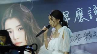 20180504 早應該_李毓芬粉絲見面會-李毓芬 4/8