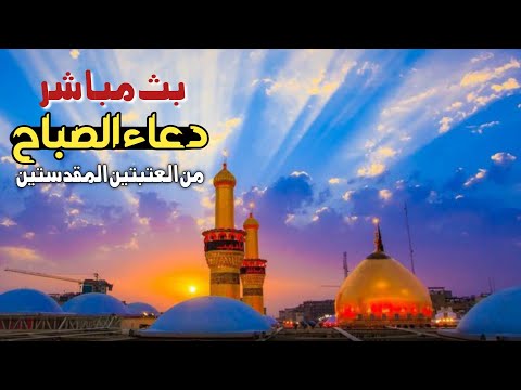 كربلاء بث مباشر دعاء كميل من العتبة الحسينية والعباسية المقدسة | 18 رجب الاصب | karbala live