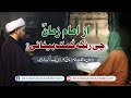 Az Imam Zaman Chi Ranga Komak Bekhayi? | Allama Muhammad Kazim Behjati