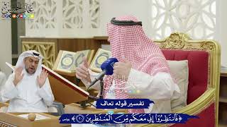 191 - تفسير قوله تعالى ( فانتظروا إني معكم من المنتظرين ) - عثمان الخميس