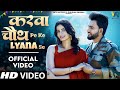 Karwachauth Pe Ke Lyana Se Official Video Gulshan Music Nidhi New Haryanvi Songs Haryanavi 2024
