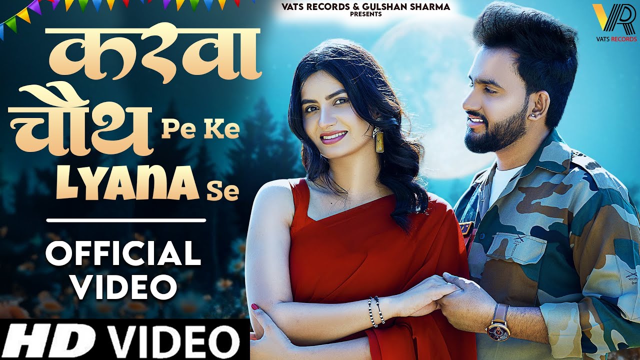 Karwachauth Pe Ke Lyana Se Lyrics | Gulshan Music, Swera Verma