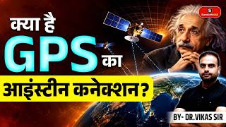 What Is GPS? Einstein’s Relativity Connection Explained | How GPS Works