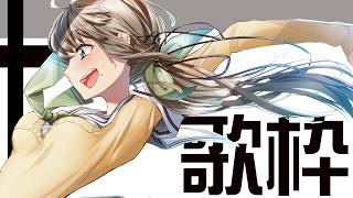 🎵【歌／KARAOKE】久しぶりに歌枠（=LOVE多め）　#vtuber #歌ってみた 【雛見沢くるみ】
