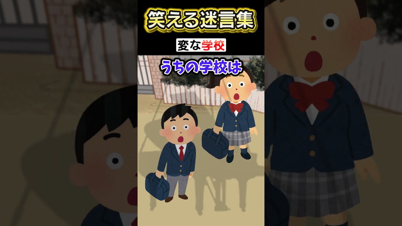 うちの学校は突然間取りが変わる！？→友達と問題を解いた」結果...ww【2chスカッとスレ】 #shorts
