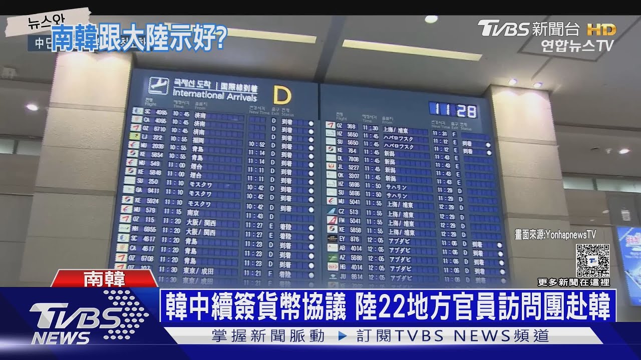 討好北京賺陸客財? 南韓定調「東北亞3國」表述順序「韓中日」