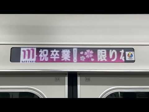 2022年度学位記授与式 多摩モノレール車内メッセージ｜明星大学