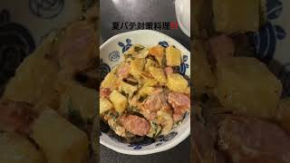 夏バテ対策料理作りました‼️#南蛮漬け #唐揚げ #大葉レシピ #炊き込みご飯 #野菜 #煮物 #作り置き #作り置きレシピ #お弁当おかず