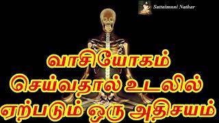 Image result for வாசியோகம்