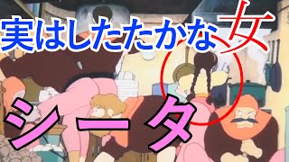 【天空の城ラピュタ】短期間に異様に大きくなるおっぱ〇、女であることを利用するしたたかさ、ちょっと怖くすこしエッチな【岡田斗司夫 切り抜き】