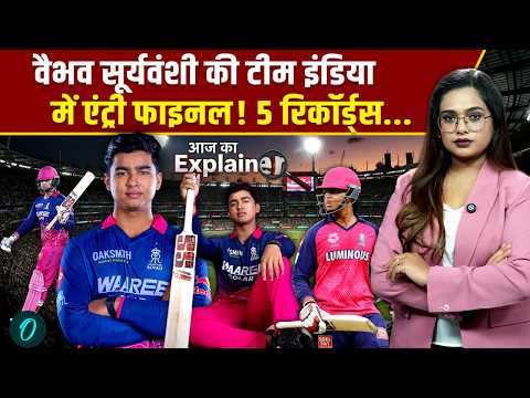 Vaibhav Sooryavanshi: वैभव सूर्यवंशी की Team India में होगी एंट्री? 5 रेकॉर्ड्स ने रचा इतिहास!