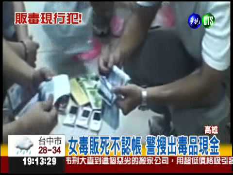 毒情侶拒捕撞 警車包抄活逮