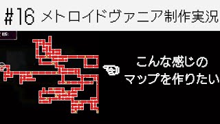 メトロイドヴァニアっぽいマップを作りたい【Unityメトロイドヴァニア制作実況】GameDevlog#16