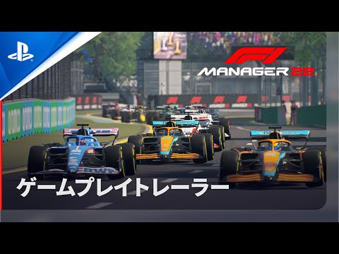 F1マネージャー2022
