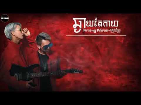 ឆ្ងាយតែកាយ~ chngay tea kay