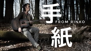 RinKo - 手紙 [Official Music Video]
