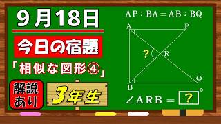 美しい別解求む！【数学】【解説あり】【毎日の習慣に】確実に力がつく良問｜【中学３年】相似な図形④