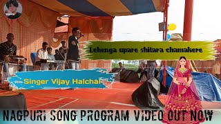 Lehenga upar Sitara chamke Re ll nagpuri song ll Vijay Halchal