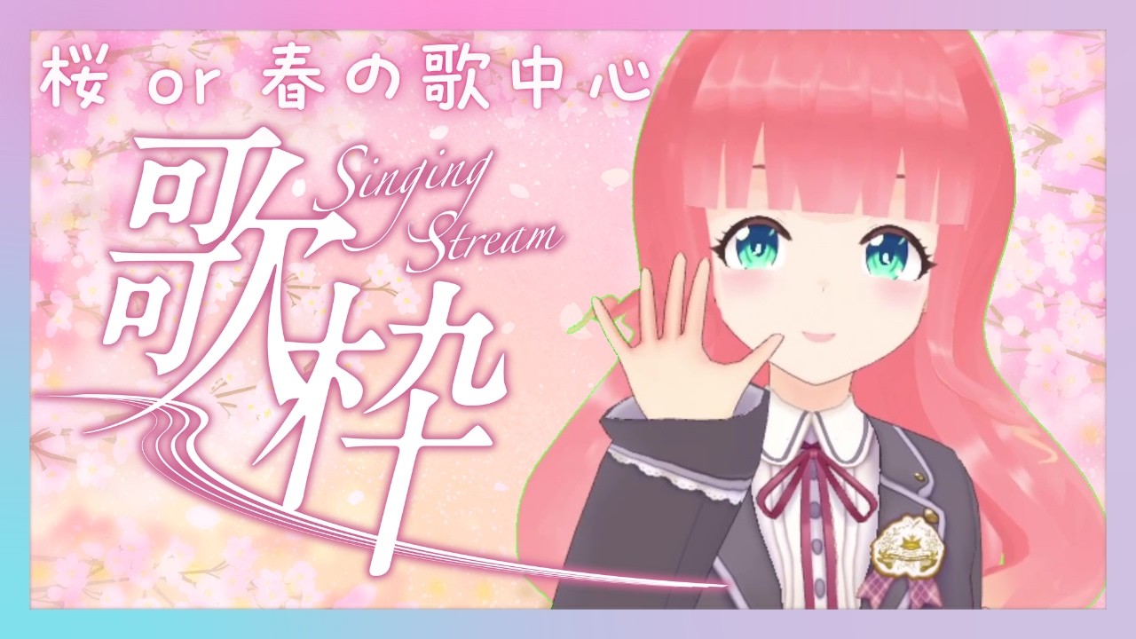 【歌枠】初見さん歓迎♪のんびり歌枠🌸 #linolive