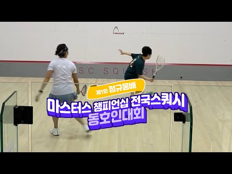 2025 정규웅배 예선 박송이vs김은조