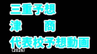 【大垣日大】高校野球見てるだけの人の甲子園出場校予想2026東海･長野･広島編【静岡】