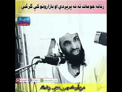 زنانه #جومات ته نه #پرېږدي او #بازارونو کې ګرځي