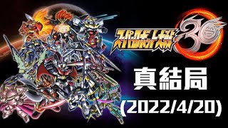 Fw: [閒聊] 機器人大戰30(SRW30)真結局簡要(雷)