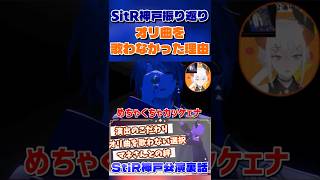 ソロ歌唱でTot Musica を選んだ理由を語るレヴィちゃん　#sitr神戸 #にじさんじ #にじさんじ切り抜き #レヴィあたんねる #レヴィエリファ #vtuber