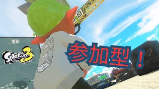 【スプラトゥーン３／縦横同時配信】参加型やるよぉぉぉぉぉぉぉ！#スプラトゥーン３#縦横同時配信 #shorts#スプラ３