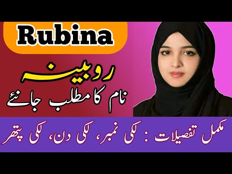 Rubina Name Meaning In Urdu | Rubina Naam Ka Matlab |  روبینہ نام کے معنی کیا ہے |