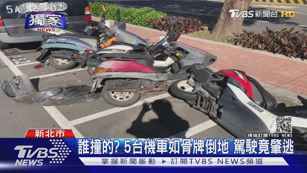 誰撞的?5台機車如骨牌倒地 駕駛竟肇逃