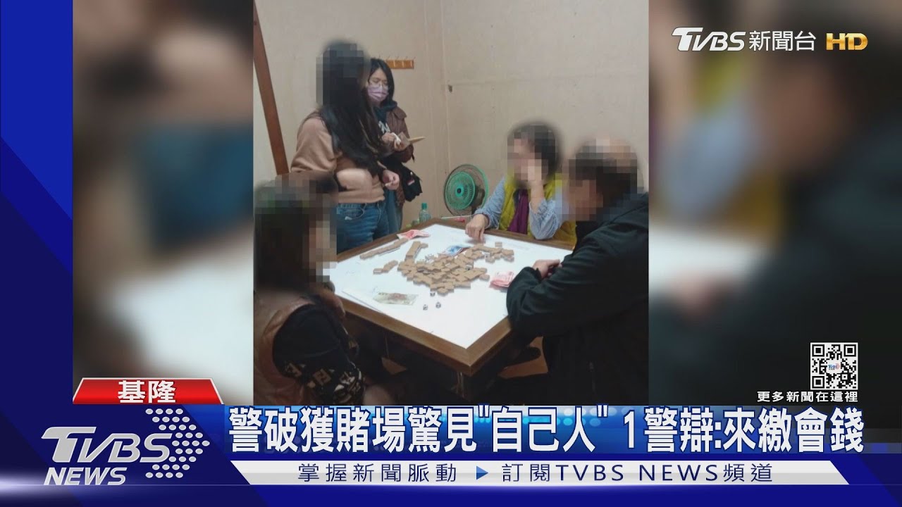 警破獲賭場驚見「自己人」 涉案警辯:來繳會錢