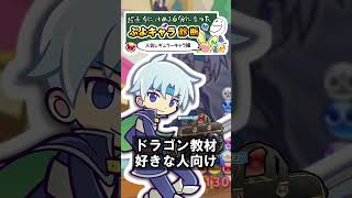 超適当に決める性格別ぷよキャラ選び診断-人気キャラ編-【ゆっくり解説/ぷよぷよテトリス2】 #shorts