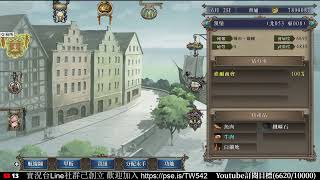 [實況]大航海時代 4 威力加強 HD 版 Day3