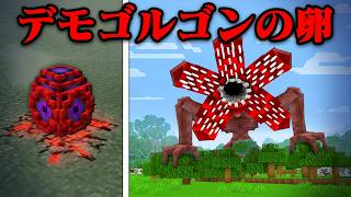『デモゴルゴンの卵』を孵化させることはできる？【まいくら・マインクラフト】