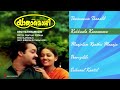Oru Yathramozhi Malayalam Songs Jukebox Ilaiyaraaja Mohanlal Sivaji Ganesan Ranjitha