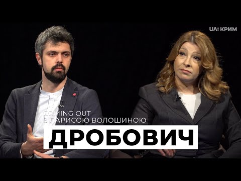 Конфлікт з Росією, пам'ятники катам, кримськотатарська ідентичність | Дробович | Coming Out