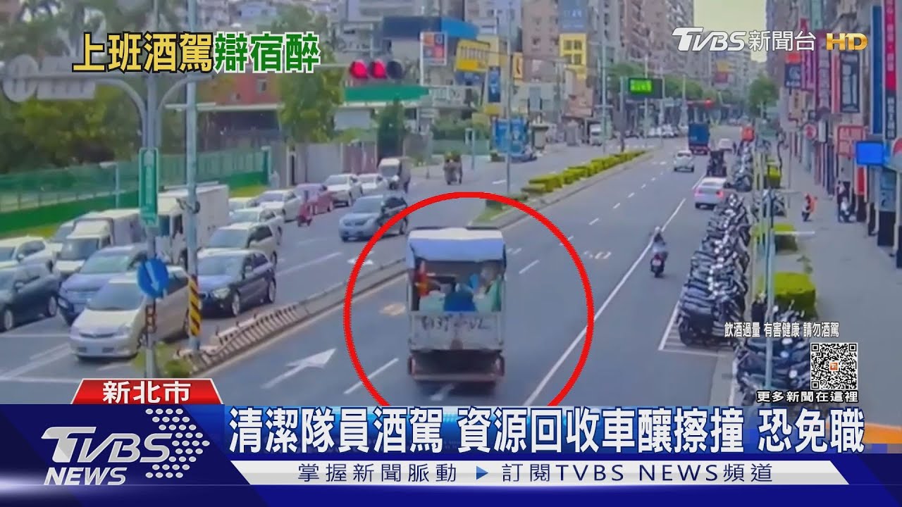 清潔隊員酒駕!資源回收車釀擦撞 恐免職