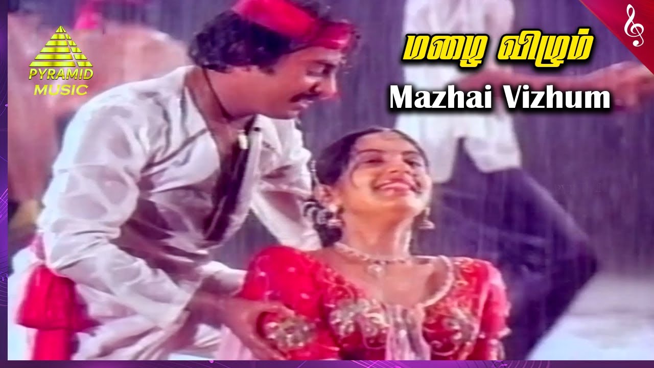 Mazhai Vizhum Kodi Song Lyrics | Thoongatha Kannendru Ondru | K. J. Yesudas, S. Janaki