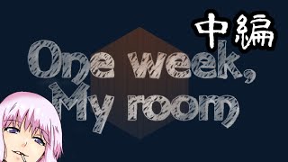 【One week,my room 中編】ゆかり「ほんわかした闇のゲームのはじまりだぜ！」
