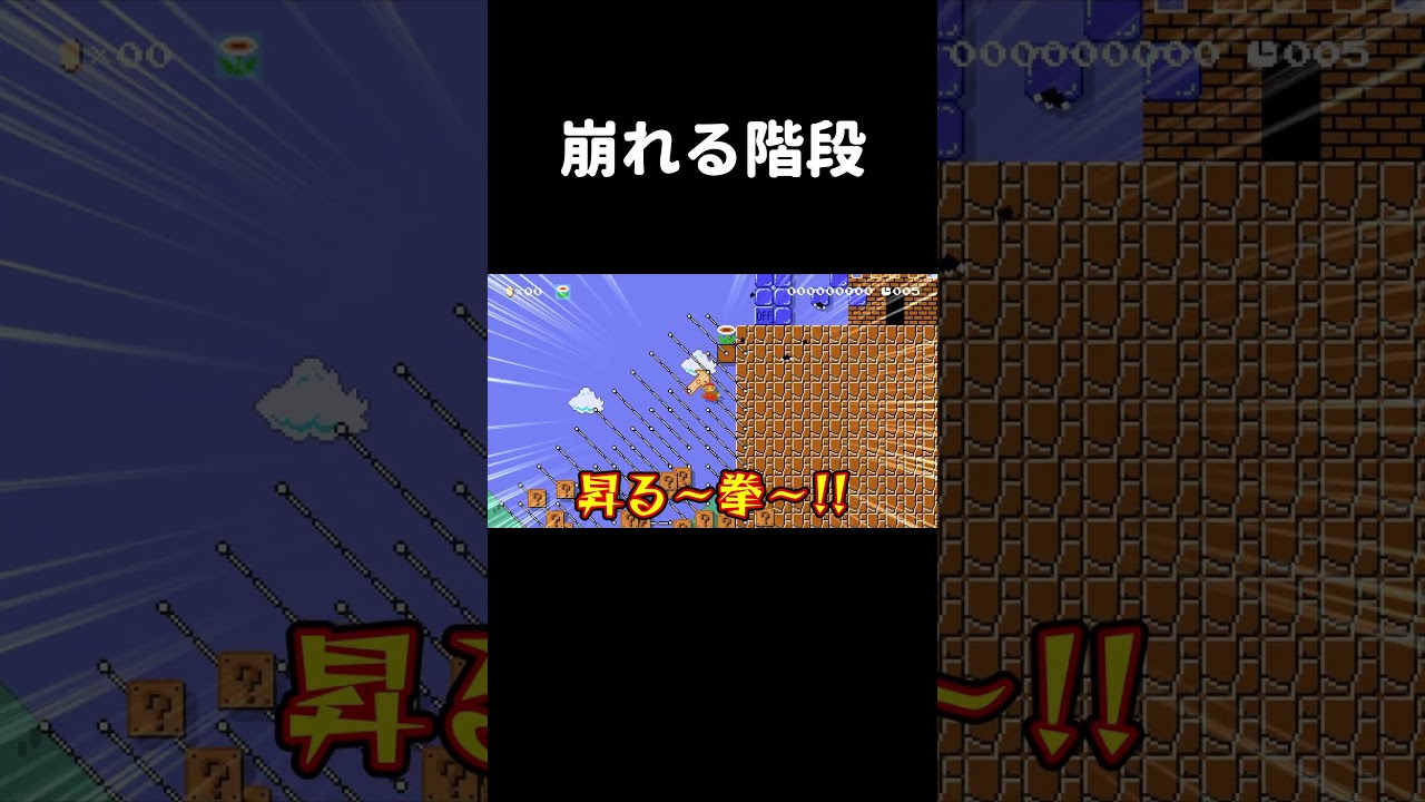 フラワーを取るコースがムズ過ぎたwww マリメ2 #shorts