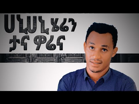 Singer Dejene Doda//ሂኒ ሂኒ ሄሬን ኔና ወሬና//