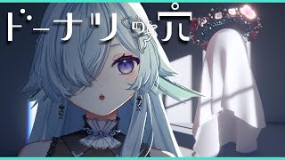 【ドーナツの穴 】考えよう、様々を