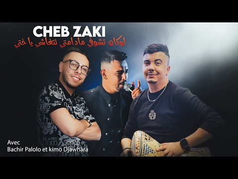 Cheb Zaki 2024 Loukan Tchoufi Madamti تتغاشي ياختي © Avec Bachir Palolo Live DJAWHARA+
