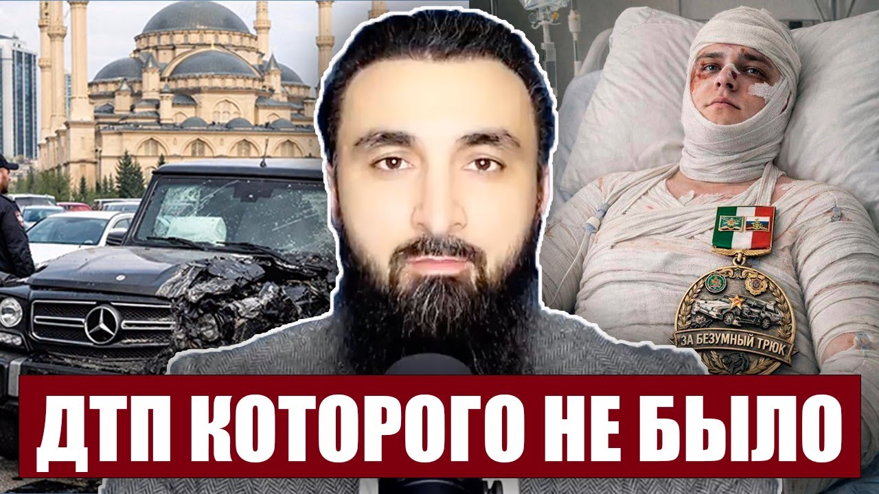 Что с Адамом Кадыровым?