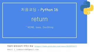 처음코딩 파이썬 16 return 4/4
