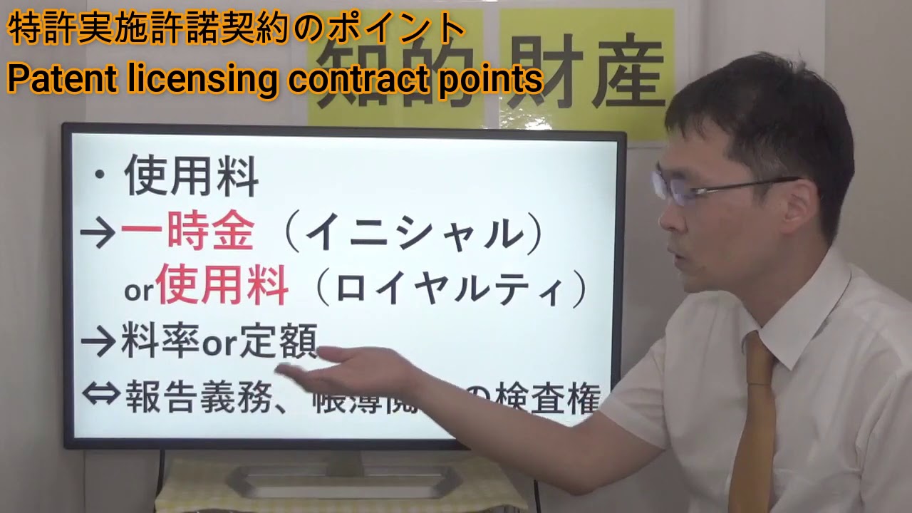 商標使用許諾契約のポイント／Trademark licensing contract points